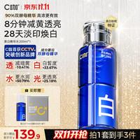 C咖 酸酶水控油爽肤水去闭口精华水油皮美白湿敷化妆水喷雾祛痘护肤品 美白水200ml