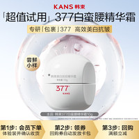 韩束 377美白抚纹精华霜美白淡斑试用装10g-超级补贴