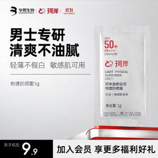 珂岸 美白防晒霜喷雾防水防汗持久防紫外线户外便携保湿喷雾男女士专用 防晒1g
