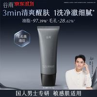 谷雨 男士洗面奶120g深层清洁清爽净澈细腻平滑洁面乳护肤品