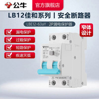 公牛 LE-63Y 漏电保护器 1P+N 16A 2P