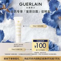娇兰 回购券 帝皇蜂姿明星修护复原日霜尝鲜装3ml 小样护肤品