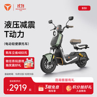 雅迪 B30-M 电动轻便摩托车 时尚学生通勤代步小型智能电动车 颜色到店自选