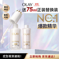 玉兰油 全新水光小白瓶75ml美白精华液抗糖提亮护肤品生日礼物送女友孙千