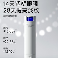 934 熬夜唤醒眼霜 抗氧化 去黄提亮 改善泡泡眼 1支