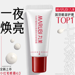 丸美 全新小红笔眼霜4.0 胜肽眼霜5g滋养保湿抗皱淡化黑眼圈礼物
