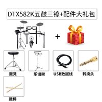 雅马哈 DTX582K/532K 电子鼓（五鼓三镲+豪华礼包）