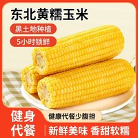 佟创 东北黄糯玉米200g*10个