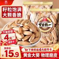 旭东 百里挑一五香味脱皮葵瓜子独立小包装500g炒货古法葵花籽婚庆年货