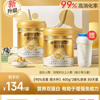 移动端、88VIP：康恩贝 金罐 蛋白粉乳清蛋白质粉增强免疫力老年人女性官方旗舰店