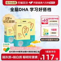 移动端、88VIP：inne 全脑dha儿童补脑增强学生记忆力海藻油胶囊 40粒*3盒