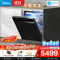 美的 晶焰双模烘干 嵌入式洗碗机