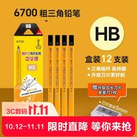 中华牌 6700 三角杆铅笔 HB 12支装