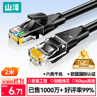 山泽 WD6020 六类CAT6 圆线千兆网线 2m 黑色