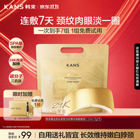 韩束 金刚侠颈膜贴含赠到手7组补水保湿提拉紧致抗皱生日礼物送女友