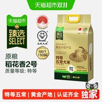 移动端、88VIP：柴火大院 猫超臻选柴火大院特等五常大米5kg原粮稻花香2号