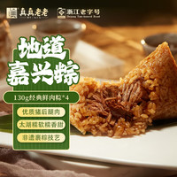 真真老老 肉粽