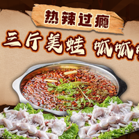 热辣过瘾！