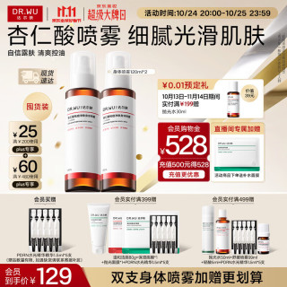 达尔肤 杏仁酸祛痘净肤身体喷雾120ml*2面部身体两用护肤祛痘 护肤礼物