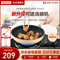 特福 国标I级不粘锅平底锅 24cm