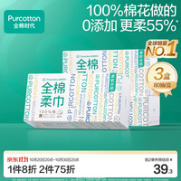 全棉时代 纯棉柔巾 80抽*3盒(20*20cm)