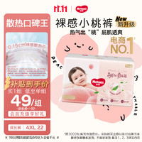 好奇 铂金装小桃裤拉拉裤XXXXL22片 (19kg以上)