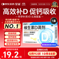 星鲨 维生素D3滴剂 400单位 24粒 1盒