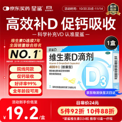 星鲨 维生素D3滴剂 400单位 24粒 1盒