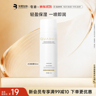 夸迪 华熙生物舒润水活精华喷雾50ml 补水保湿爽肤水华熙生物