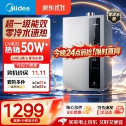 美的 JSLQ27-LN3 Ultra 增压零冷水 16L 天然气 燃气热水器