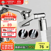 箭牌 1440°可旋转机械臂万向水龙头延伸器