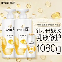 移动端、88VIP：潘婷 乳液修护洗护套装 (洗发露+润发精华素)