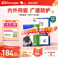 海乐妙 喜倍安 猫咪体内外驱虫 季度套装 （2-8kg）