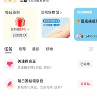 京东圈子「淡疤圈：淡疤修护战」关注5京豆+发帖10京豆+签到2京豆