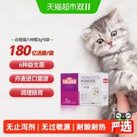 88VIP：谷登 猫咪专用益生菌六种菌有助成幼猫肠胃调理呕吐拉稀便臭
