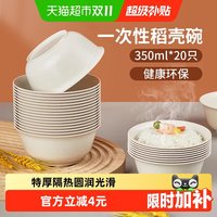 移动端、88VIP：美宝琳 稻壳一次性碗 350ml*20只 食品级可降解
