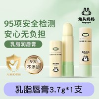88VIP：兔头妈妈 补水润唇膏保湿滋润无色唇部防干裂护理通用