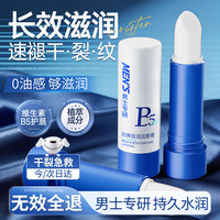 Pozitilan B5凡士林男士润唇膏