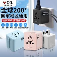 公牛 全球通用转换插头 英标美标欧标