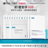 可复美 胶原棒200支+大水膜60片
