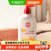 移动端、88VIP：大宝 SOD蜜 300ml