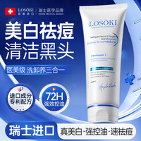 losoki 进口氨基酸洗面奶祛痘深层清洁美白控油去黑头收缩毛孔男女士150g