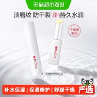 移动端、88VIP：薇诺娜 柔润修护润唇膏 2.6g