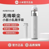 小米 米家随手吸尘器 家用可充电无线迷你手持式车载大吸力吸尘器