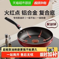 移动端、88VIP：苏泊尔 火红点聚油煎蛋煎锅平底锅家用不粘锅
