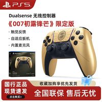 索尼 PS5无线手柄007 初露锋芒限定版 PC无线控制器