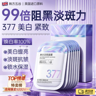 韩方五谷 美白面膜淡斑补水去黄气暗沉提亮肤色男女士抗皱保湿熬夜舒缓修护