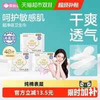 移动端、88VIP：全棉时代 奈丝公主纯棉卫生巾超薄贴身加长护垫165mm48片