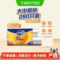 移动端：妙潔 妙洁 一次性PE保鲜袋 点断式抽取 大号120只+中号160只 组合装