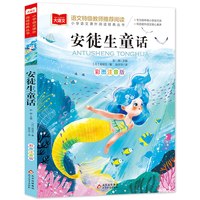 安徒生童话三年级必读课外书一二年级彩图注音版儿童文学快乐读书吧三上下课外阅读书世界经典文学少儿名著童